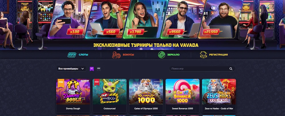 обзор Vavada казино