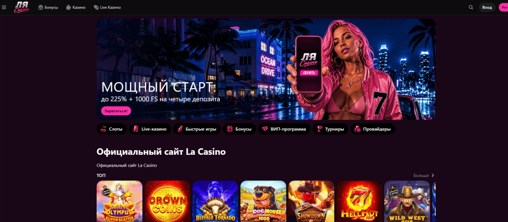 обзор La Casino