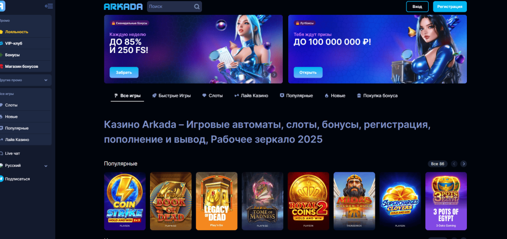 казино Arkada