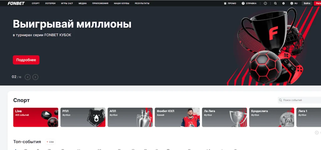 казино Fonbet