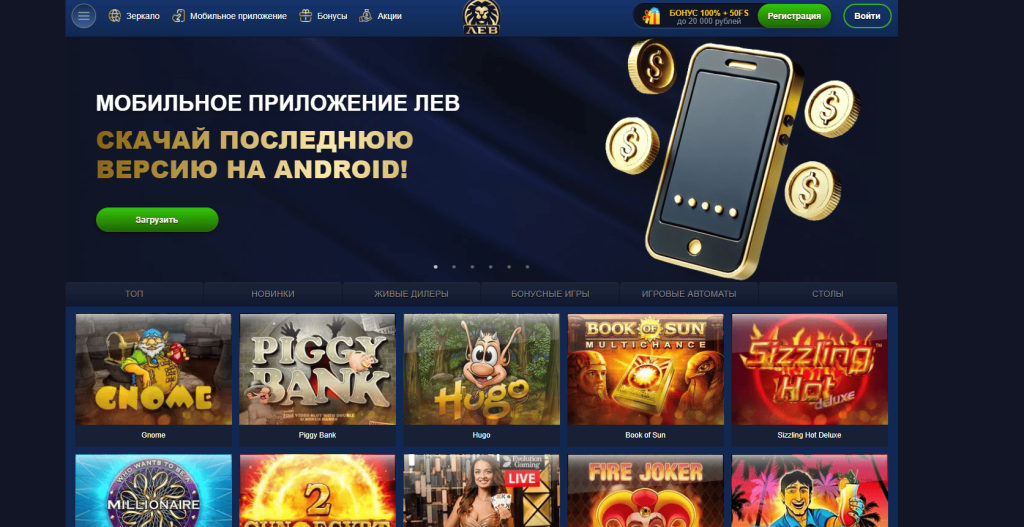 Lev Casino