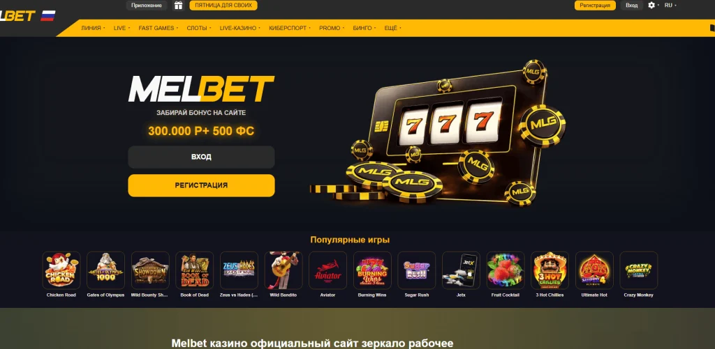 Melbet Casino